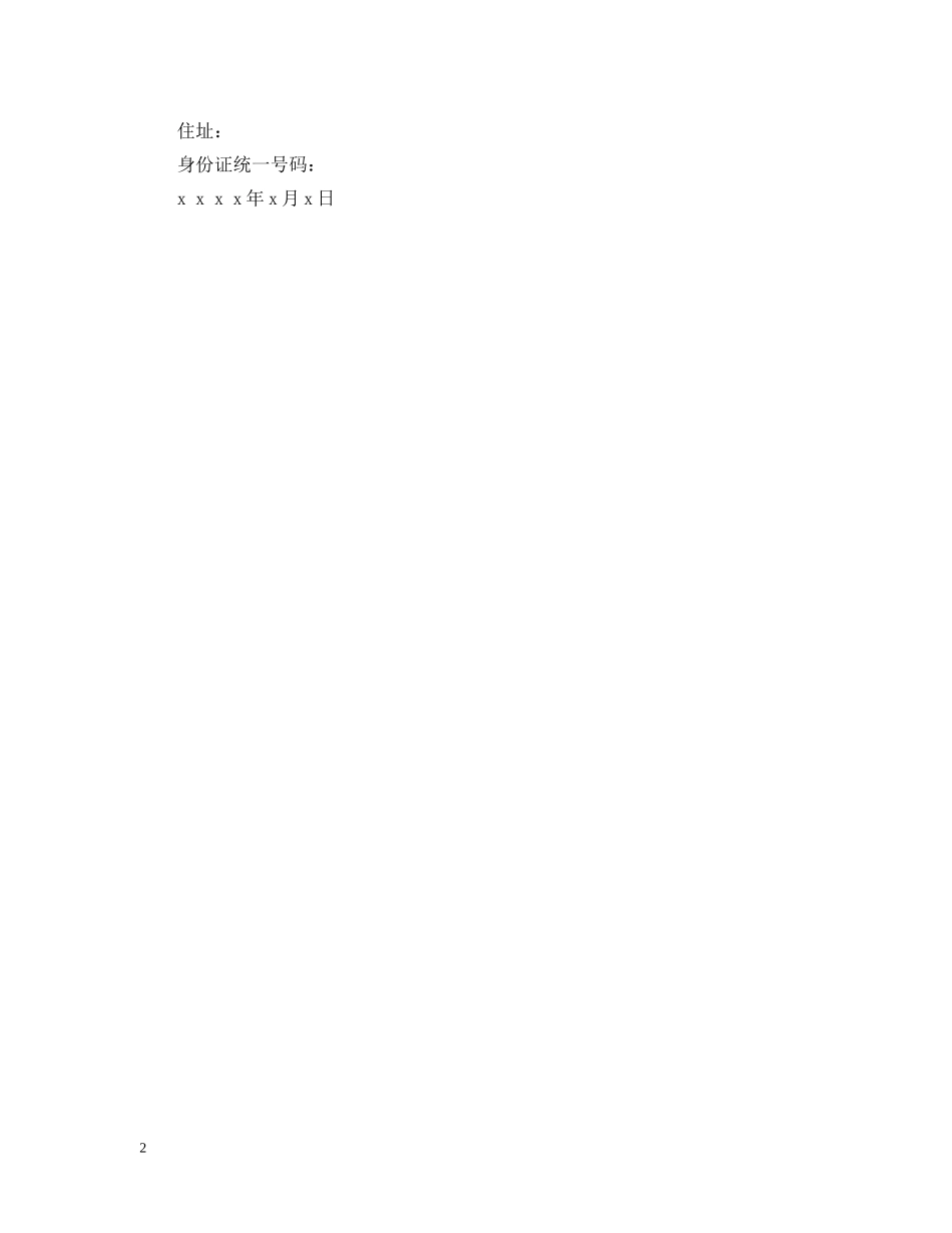 不动产共有契约书_第2页