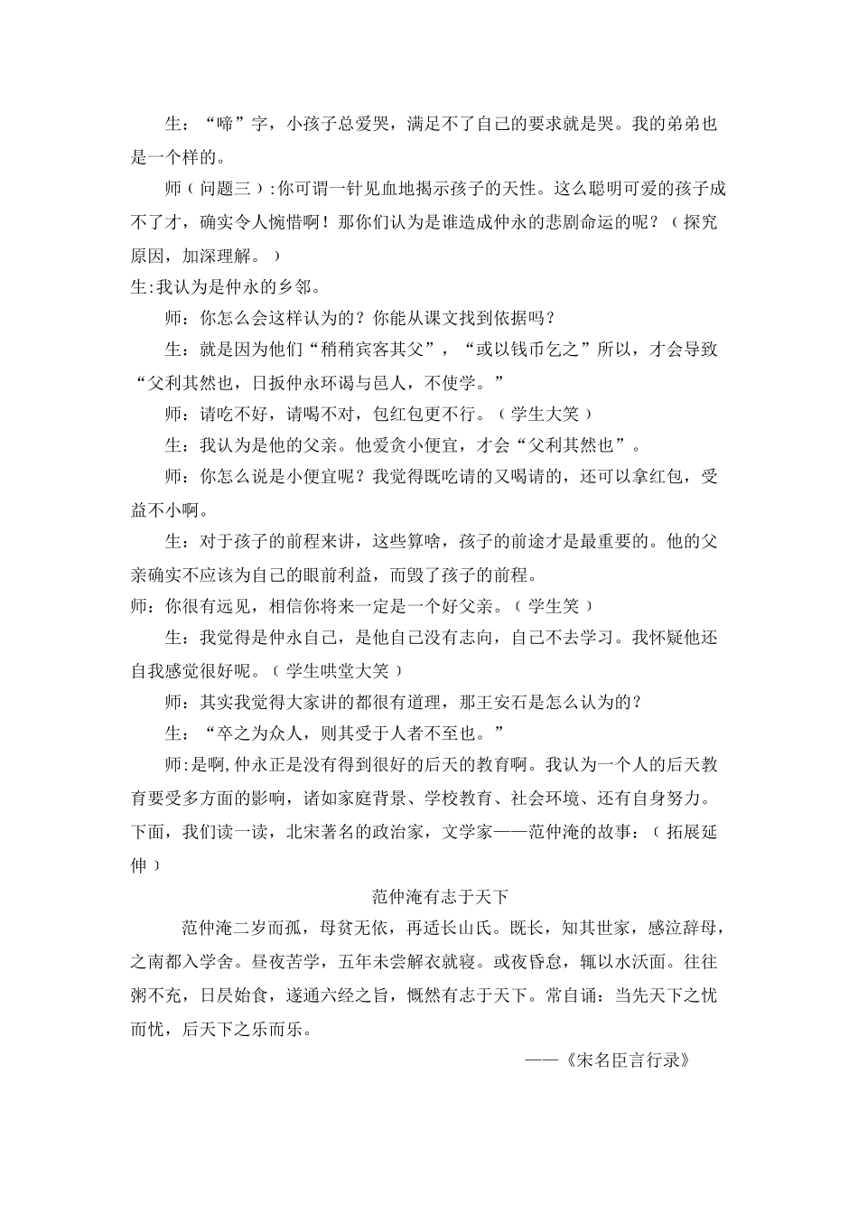 七级语文下册 领学生走进伤仲永以问题为中介构建师生互动对话 人教新课标版_第3页