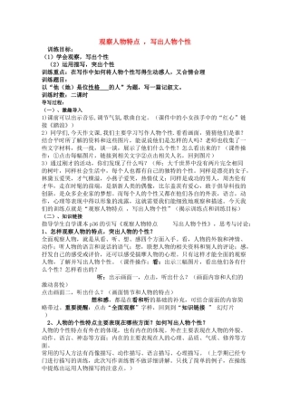 七级语文上册观察人物特点 写出人物个性优秀教学设计 苏教版