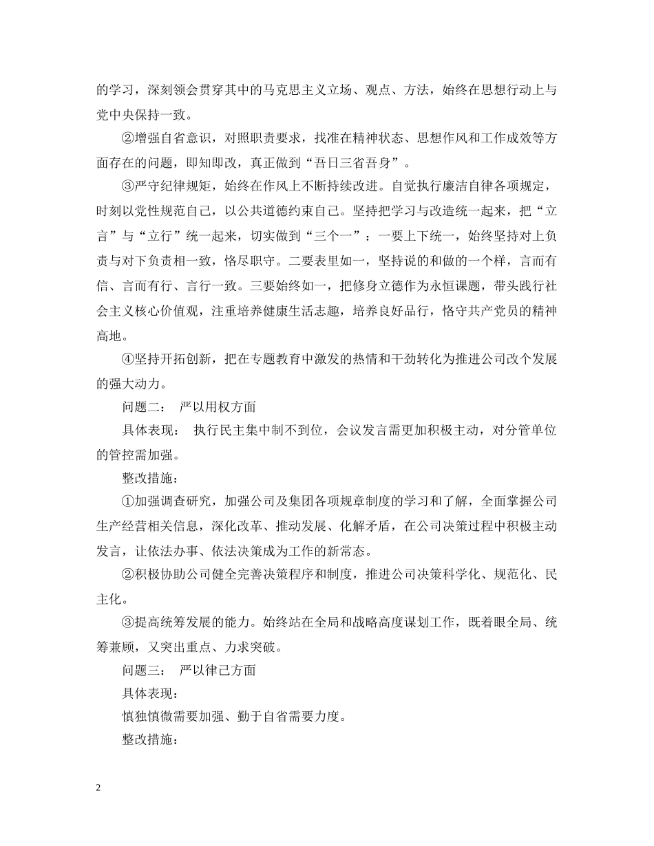 不严不实问题清单及整改措施范文_第2页