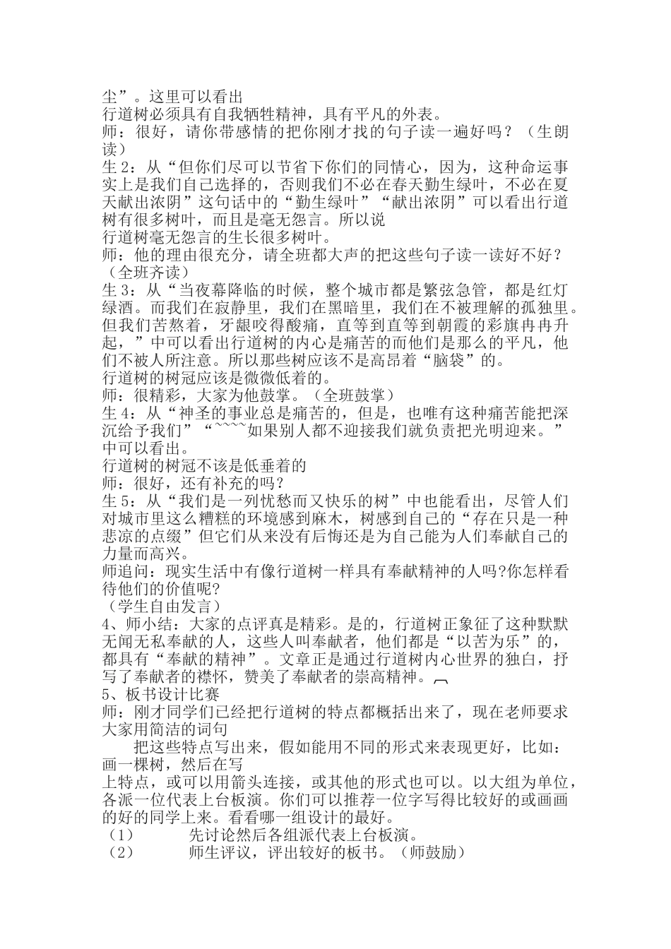 七级语文上册行道树优秀教案  人教新课标版_第2页