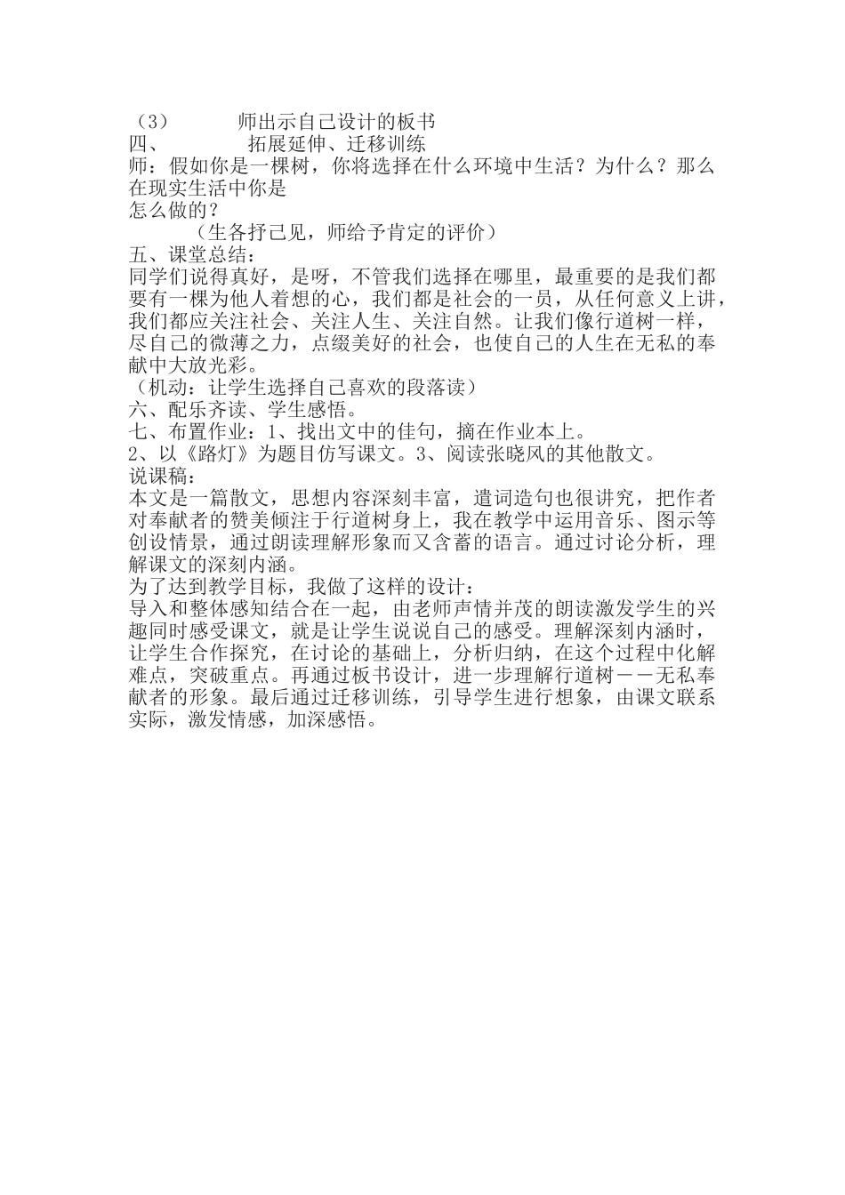 七级语文上册行道树优秀教案  人教新课标版_第3页