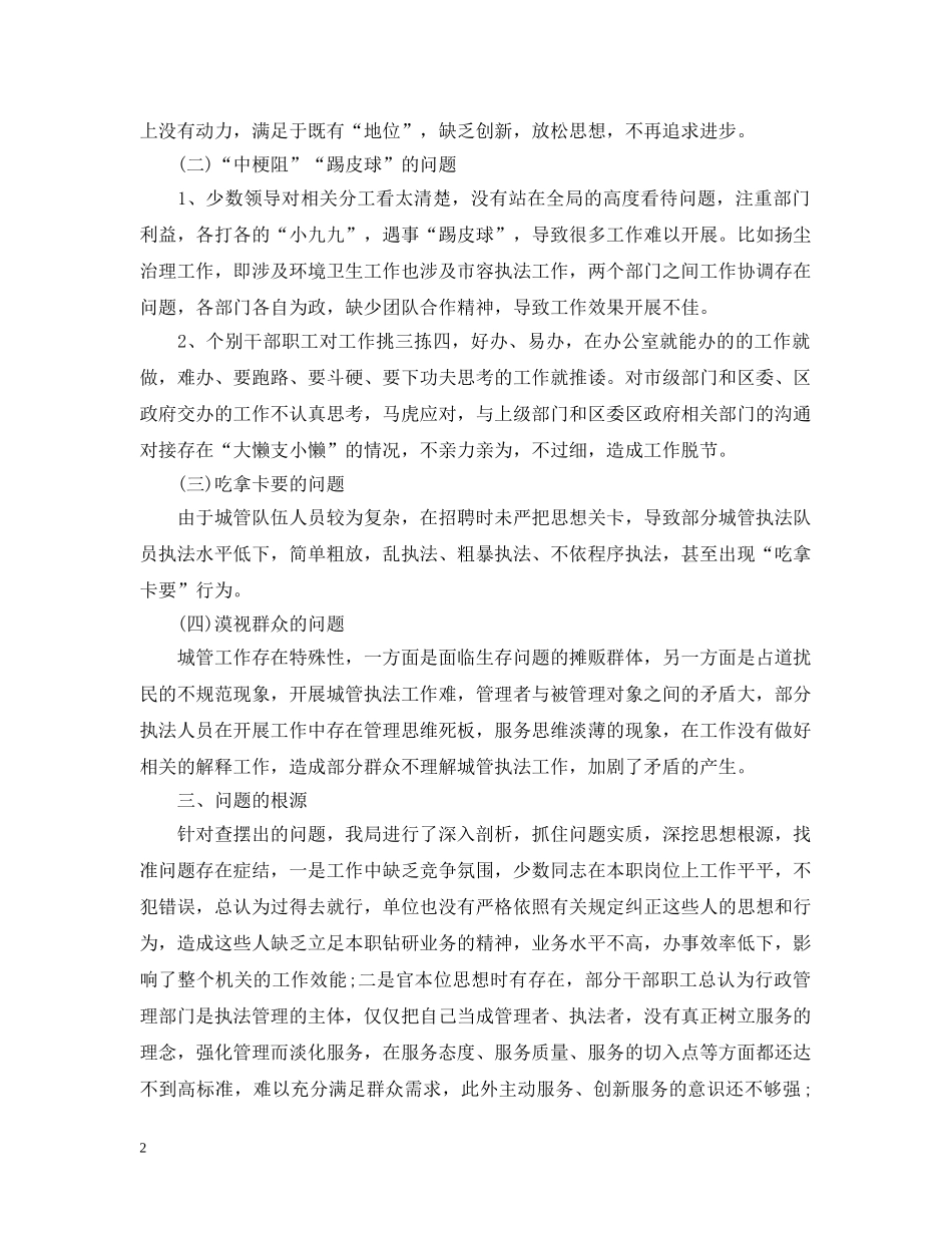 不作为、慢作为、乱作为自查整改报告_第2页