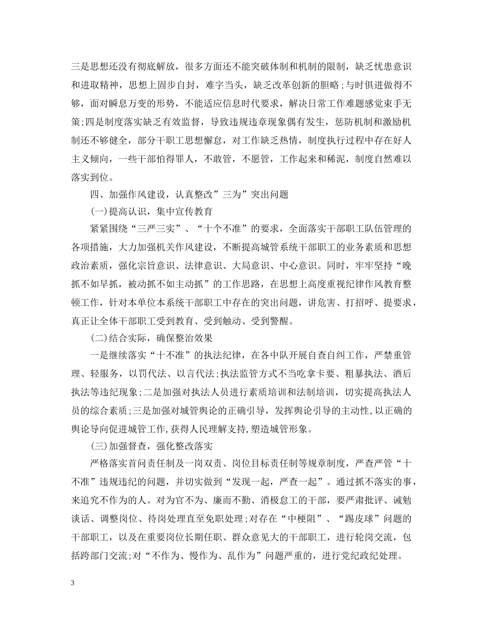 不作为、慢作为、乱作为自查整改报告_第3页