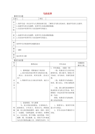 七级语文下册马的世界教案 人教新课标版