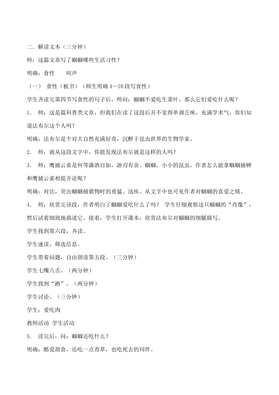 七级语文上册绿色蝈蝈优秀教学设计 人教新课标版_第2页