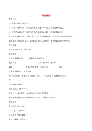 七级语文上册绿色蝈蝈优秀教学设计 人教新课标版
