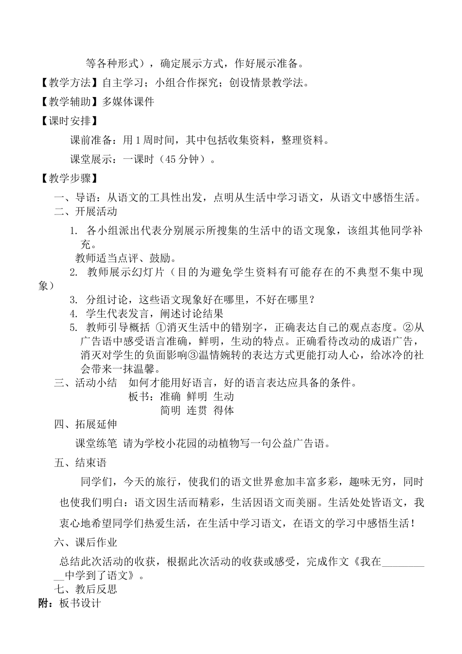七级语文上册综合性学习：漫游语文世界优秀实用教案  人教新课标版_第2页