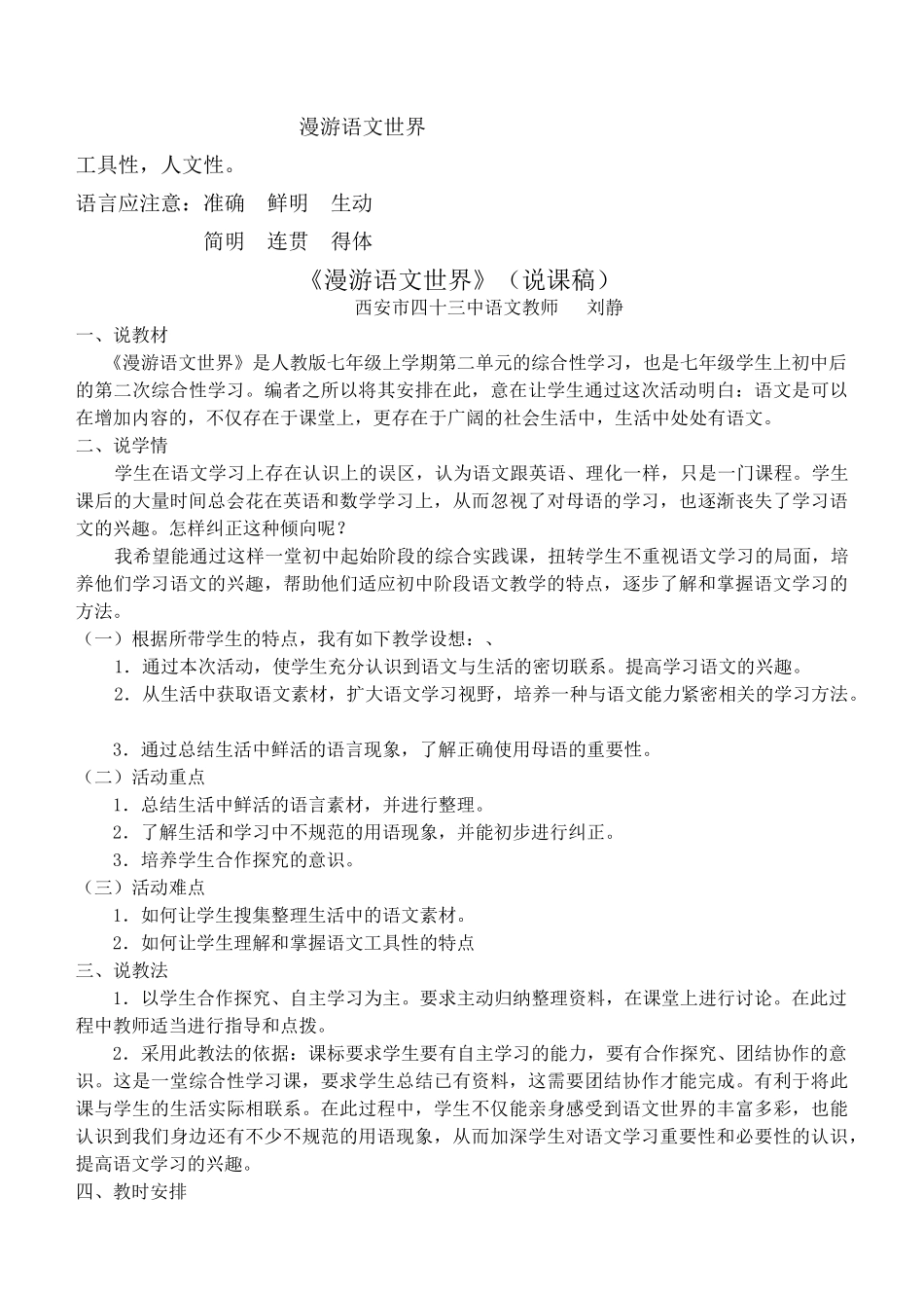 七级语文上册综合性学习：漫游语文世界优秀实用教案  人教新课标版_第3页