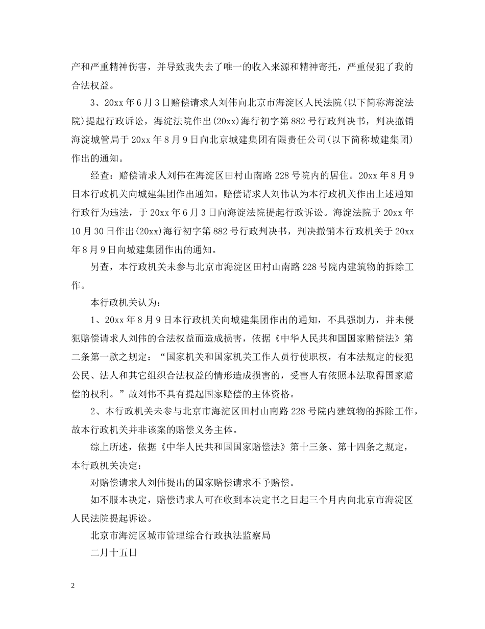 不予行政赔偿决定书_第2页