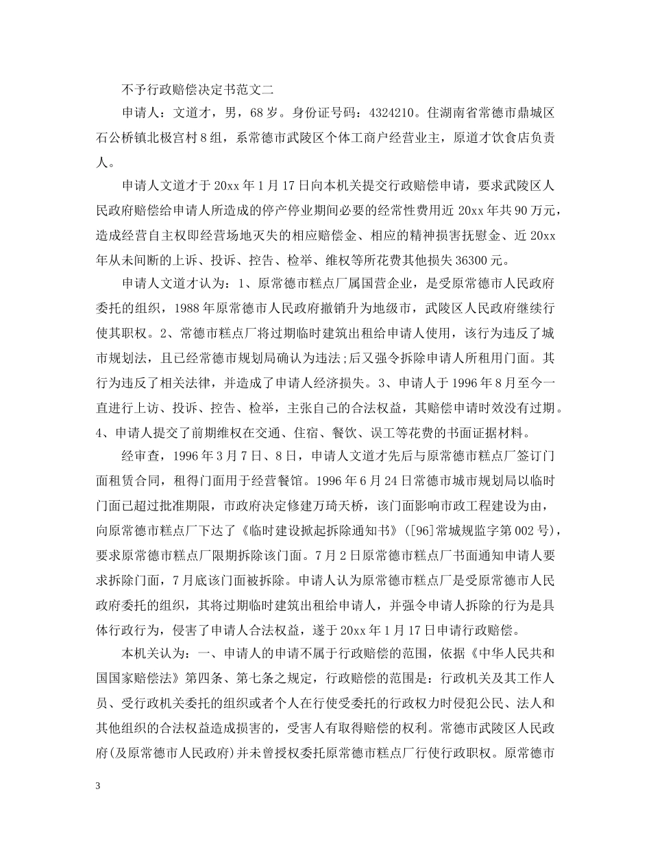 不予行政赔偿决定书_第3页