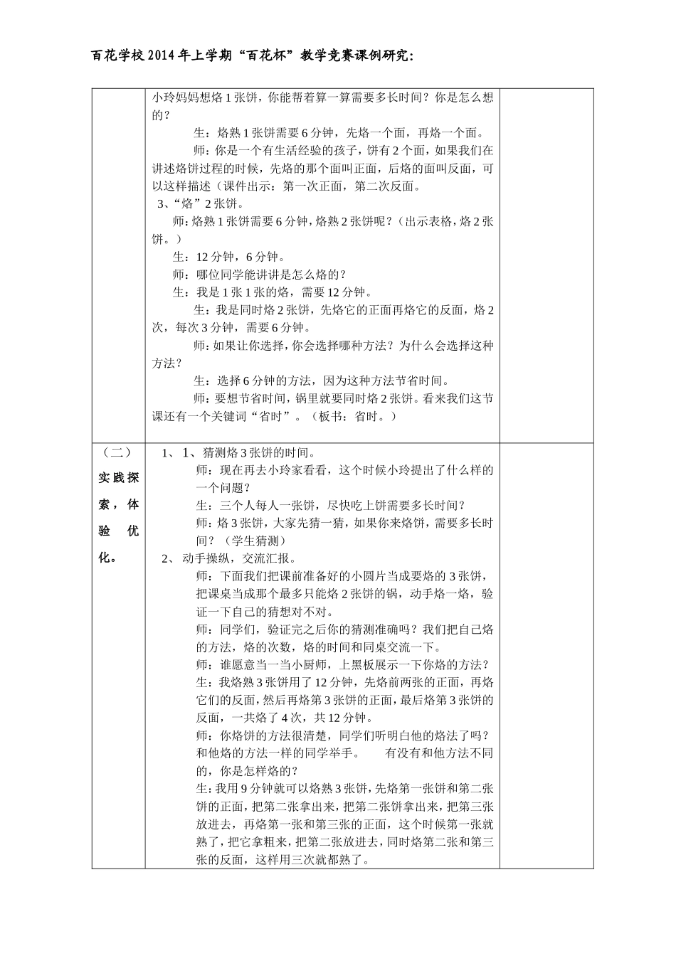 烙饼问题教学设计_第2页
