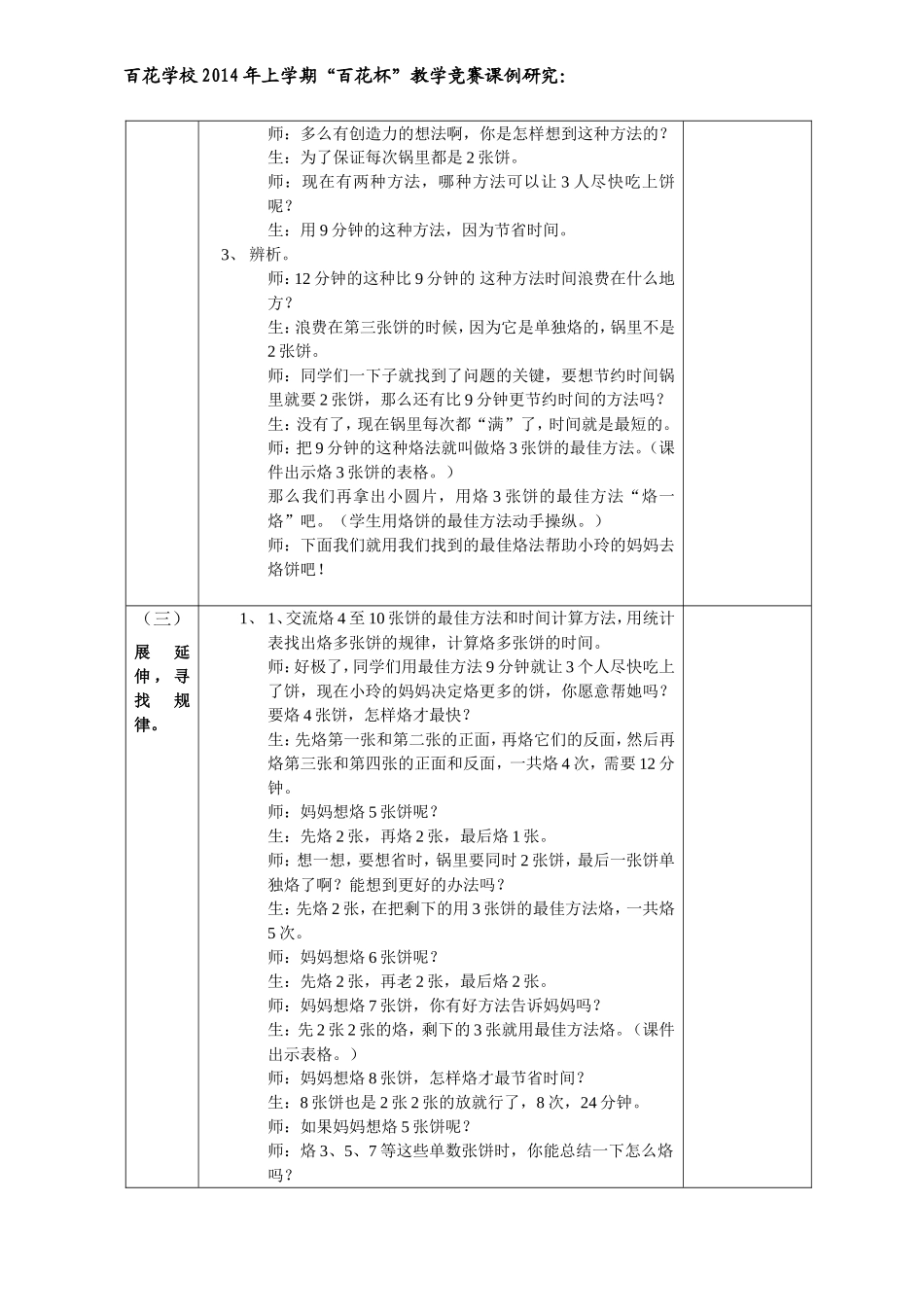 烙饼问题教学设计_第3页