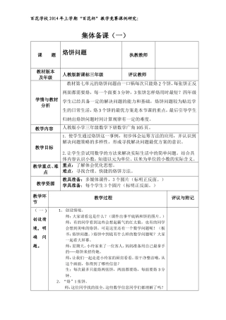 烙饼问题教学设计