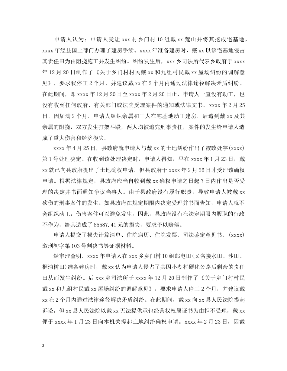 不予国家赔偿决定书_第3页