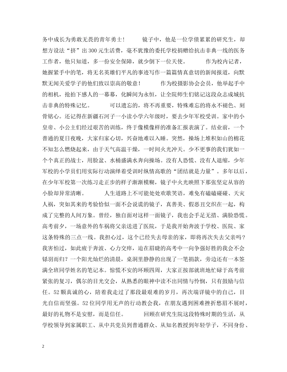 不会说谎的镜子　永不褪色的记忆(“七一颂”优秀作品)_第2页