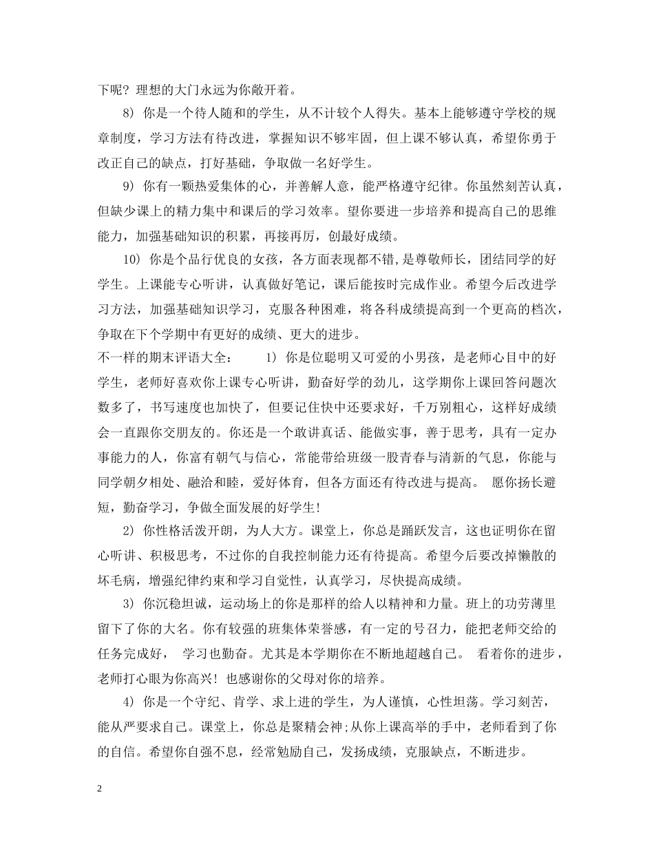 不一样的期末评语_第2页