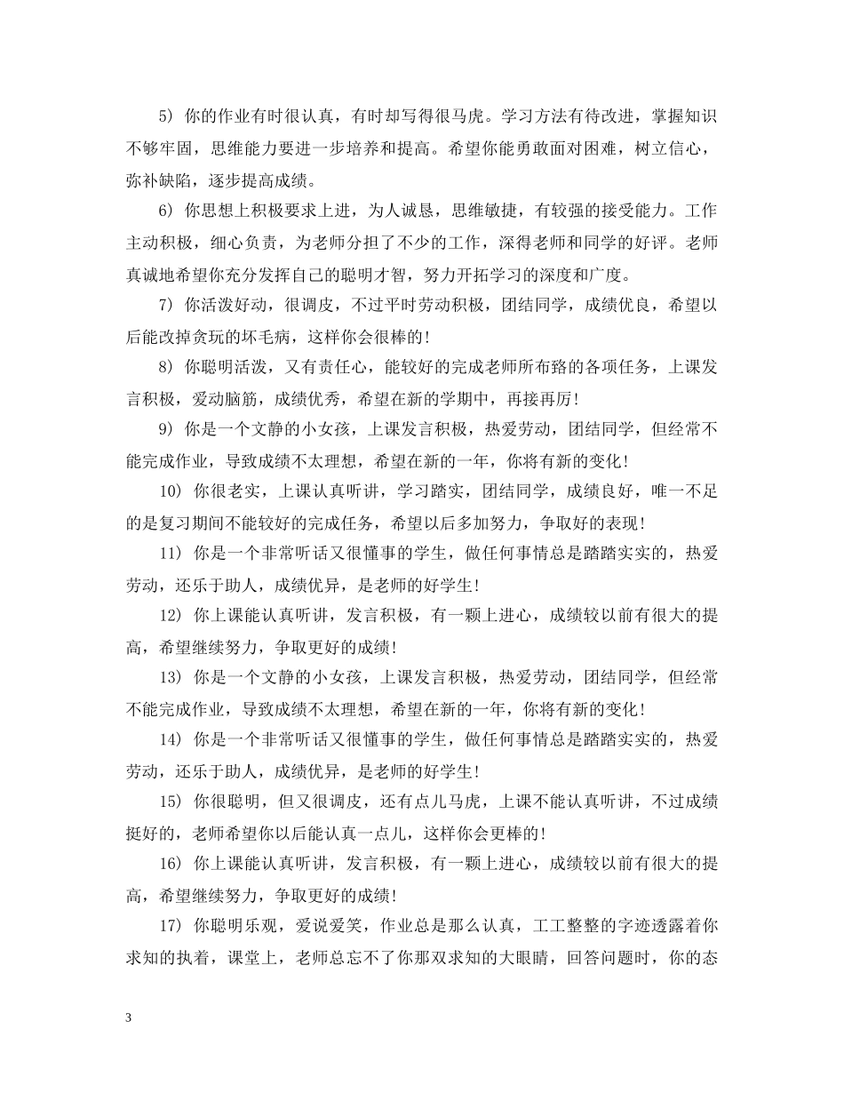 不一样的期末评语_第3页