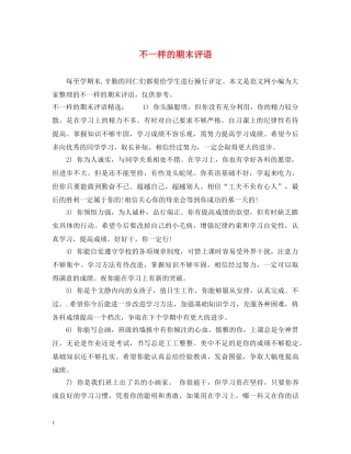 不一样的期末评语