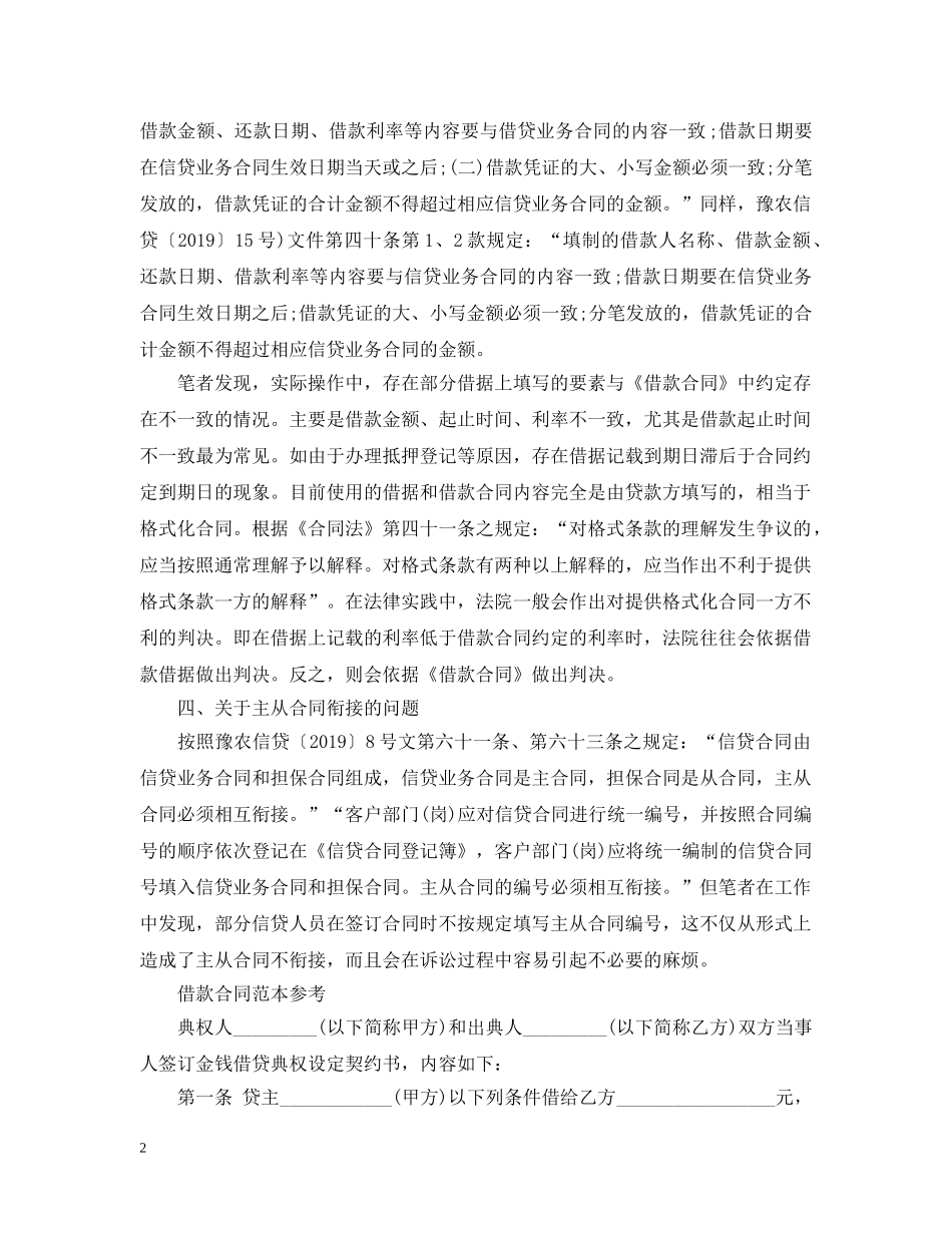 不动产典权设定借款合同_第2页