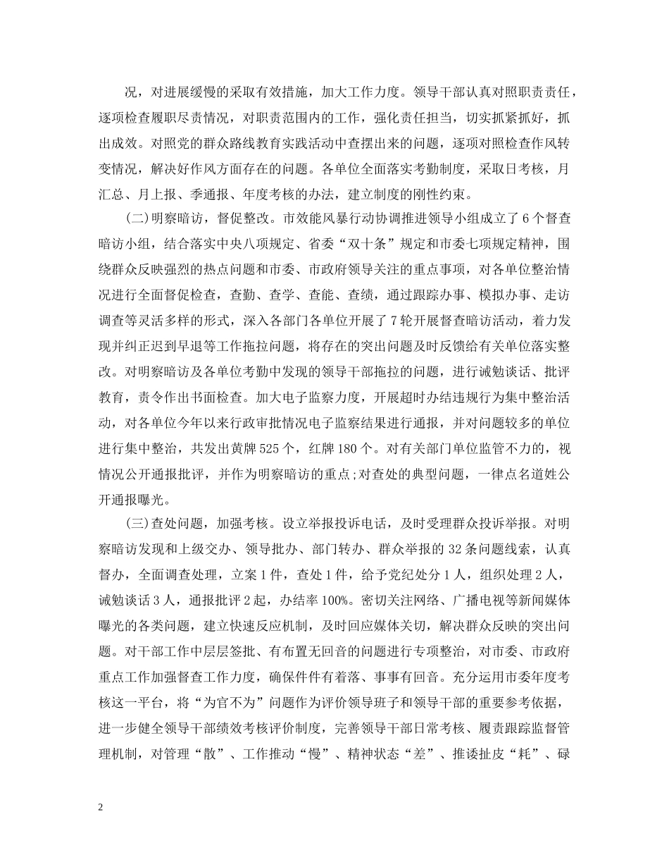 不作为、慢作为专项整治自查整改报告3篇_第2页