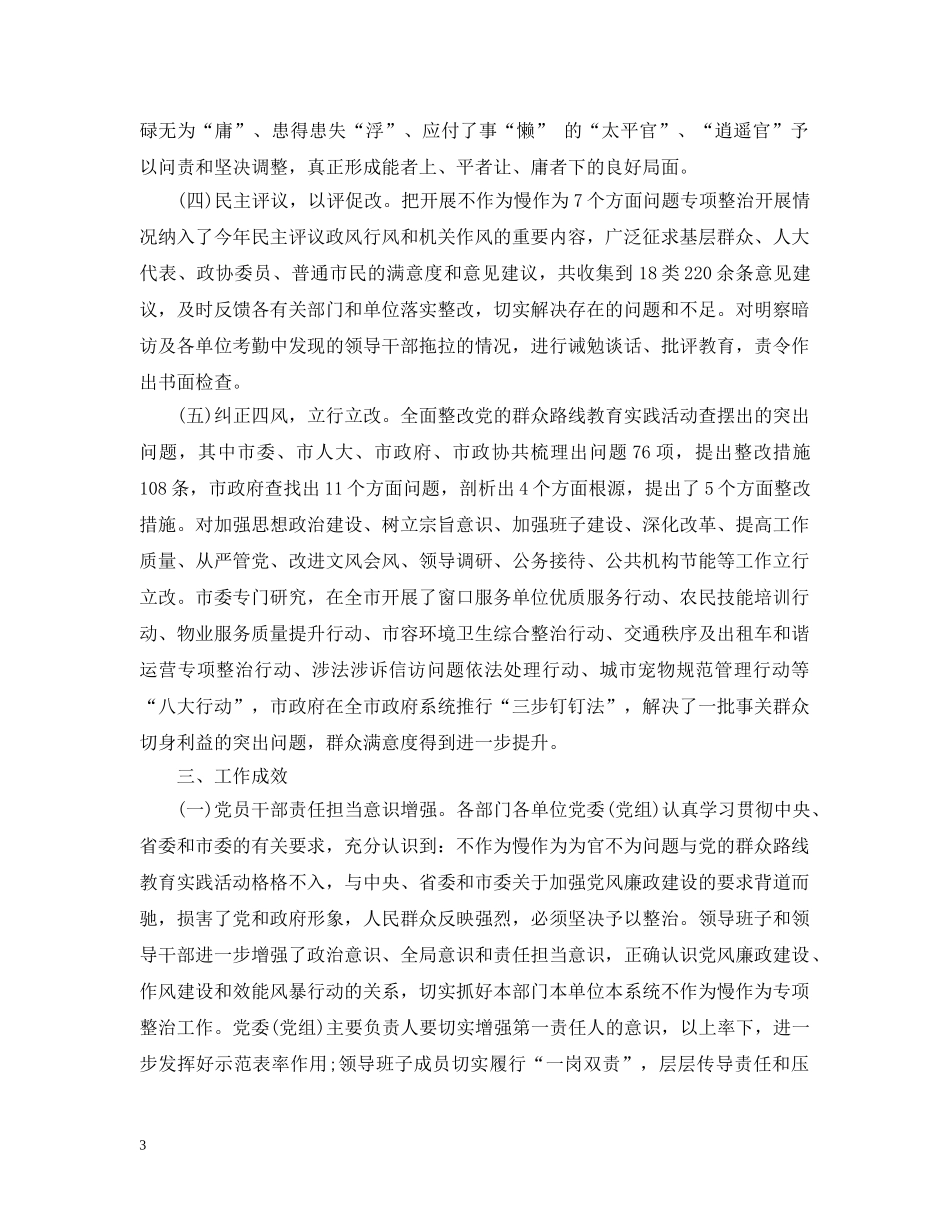 不作为、慢作为专项整治自查整改报告3篇_第3页