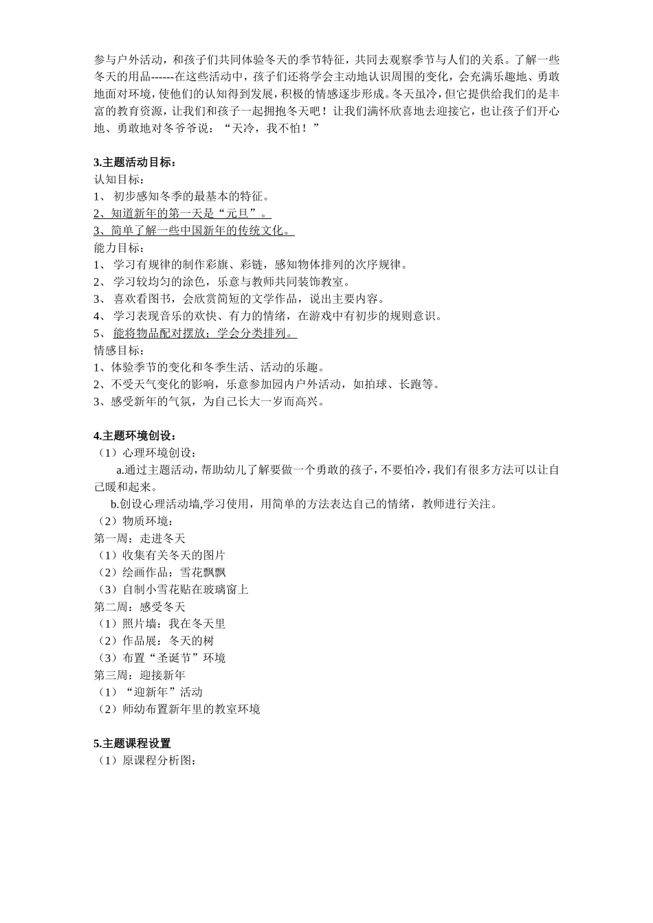 冬天到教材分析_第2页