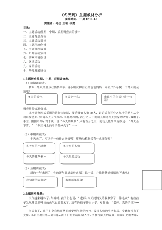 冬天到教材分析