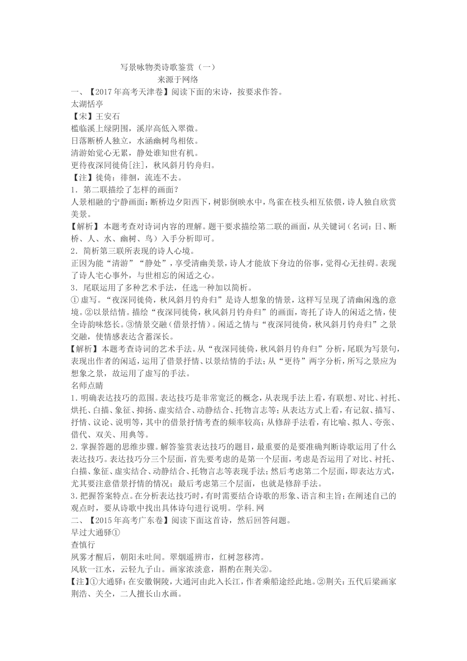 写景咏物类诗歌鉴赏_第1页