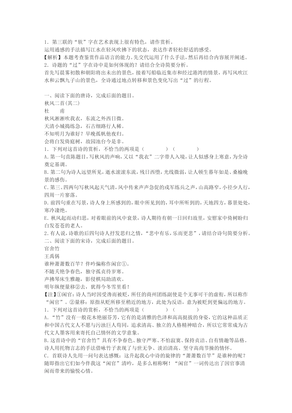 写景咏物类诗歌鉴赏_第2页
