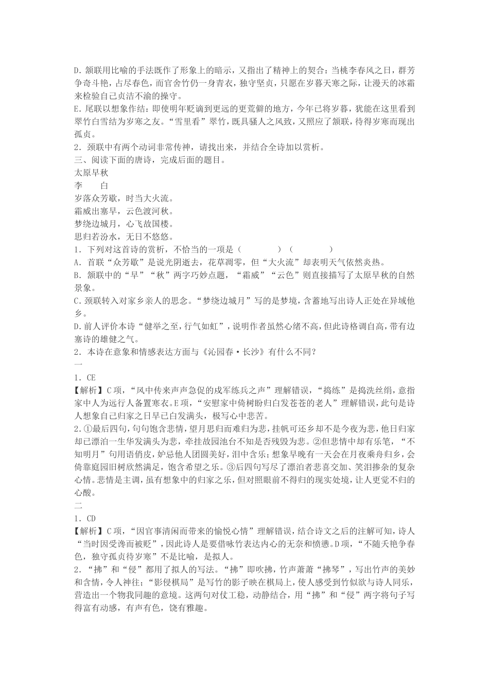 写景咏物类诗歌鉴赏_第3页