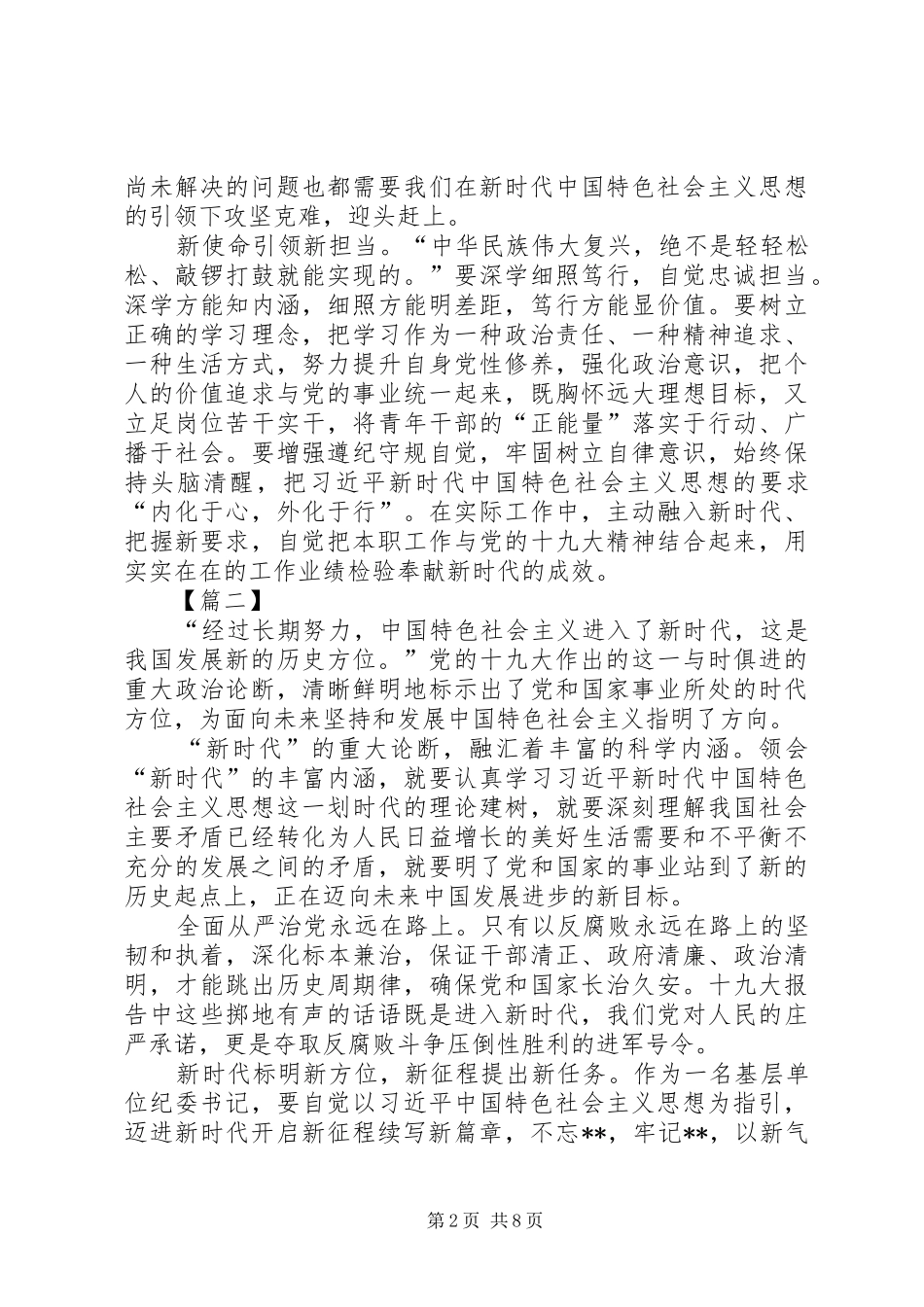 “新时代新气象新作为”百姓宣讲学习心得体会_第2页