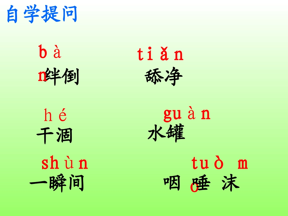 七颗钻石.ppt[1]_第2页