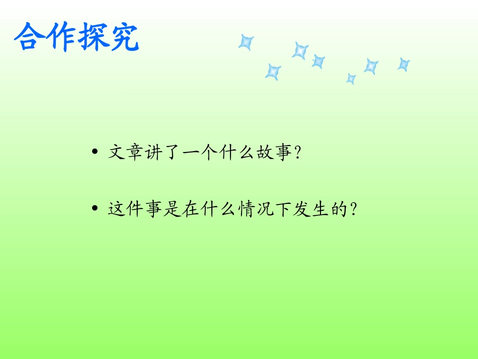 七颗钻石.ppt[1]_第3页