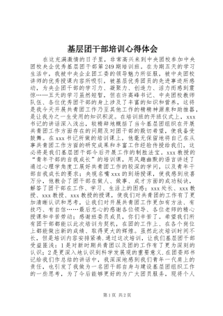 基层团干部培训心得体会