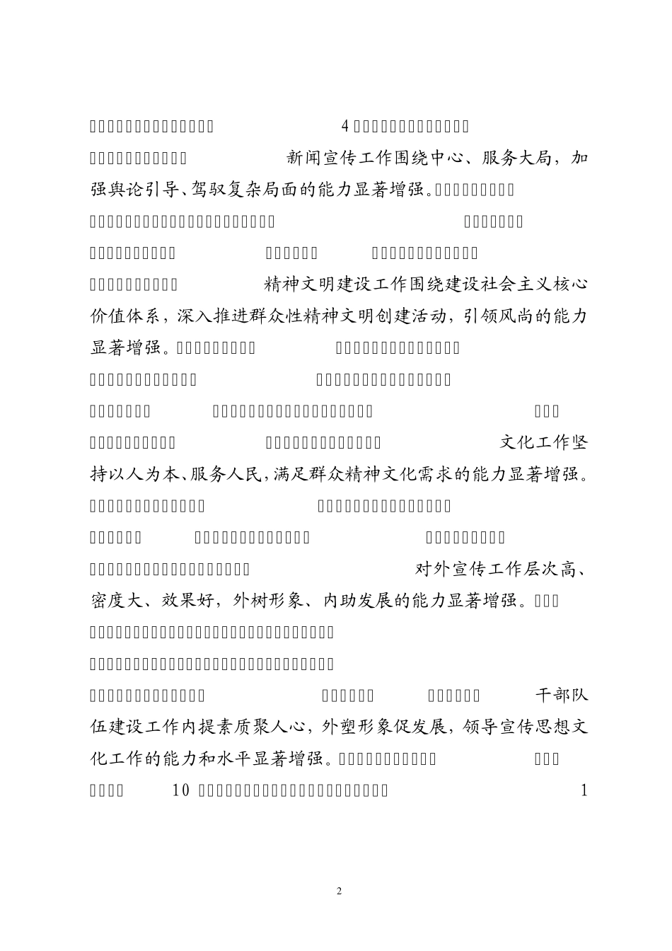 在全市宣传思想文化工作会议上的讲话 _第2页