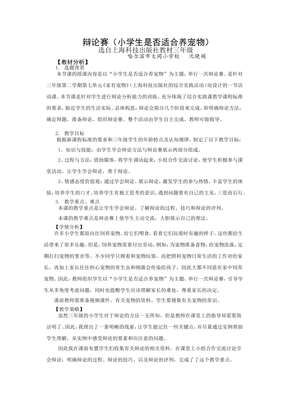 辩论赛教学设计_第1页