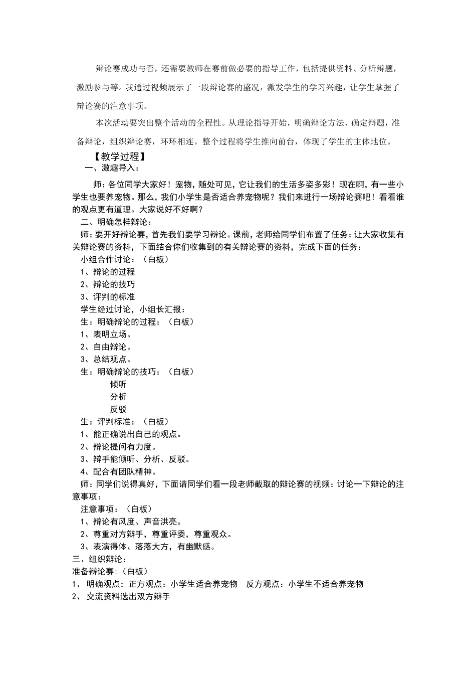 辩论赛教学设计_第2页