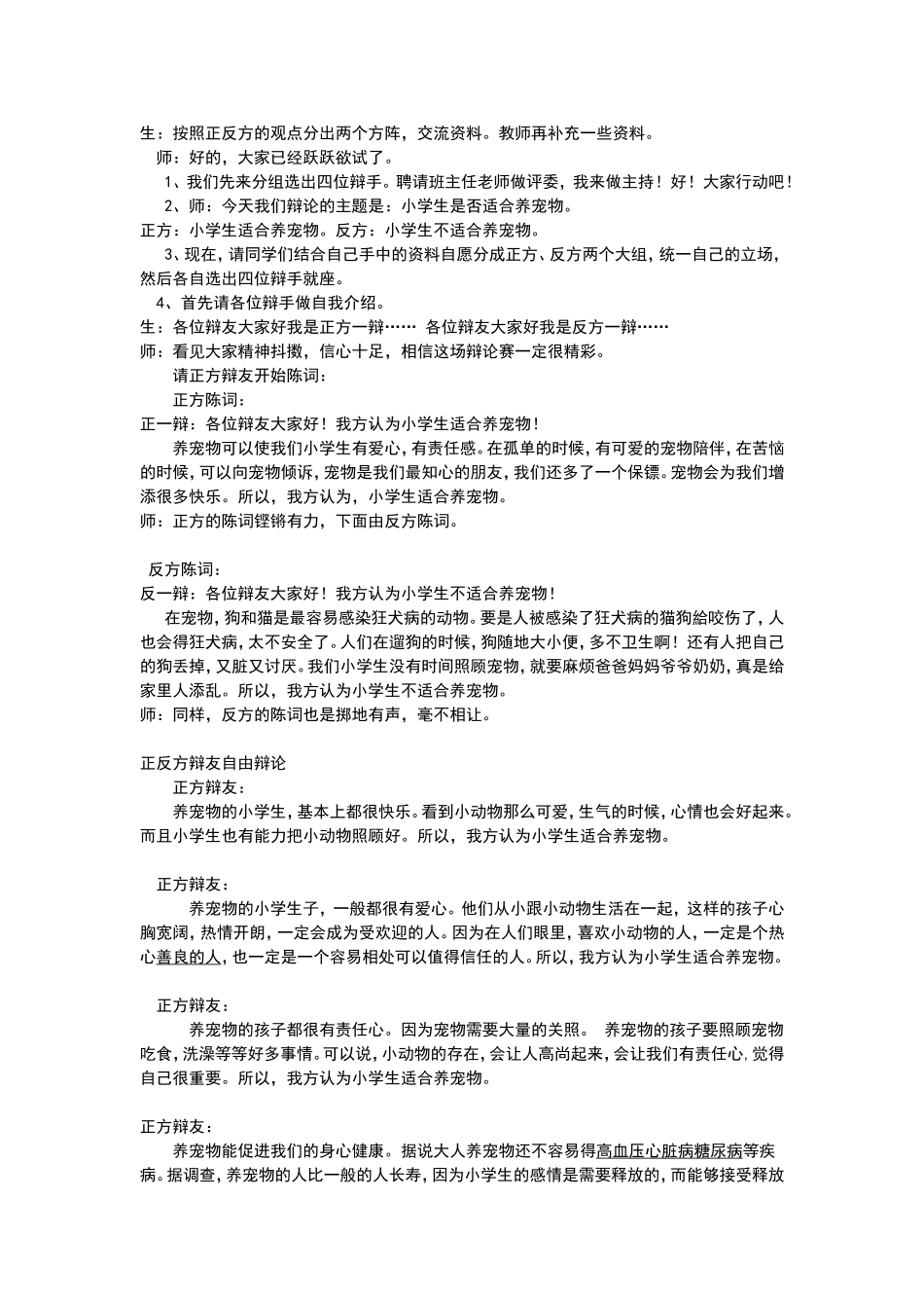 辩论赛教学设计_第3页