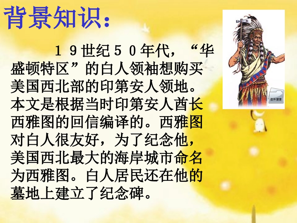 15、这片土地是神圣的PPT_第2页