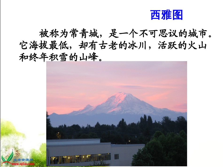 15、这片土地是神圣的PPT_第3页