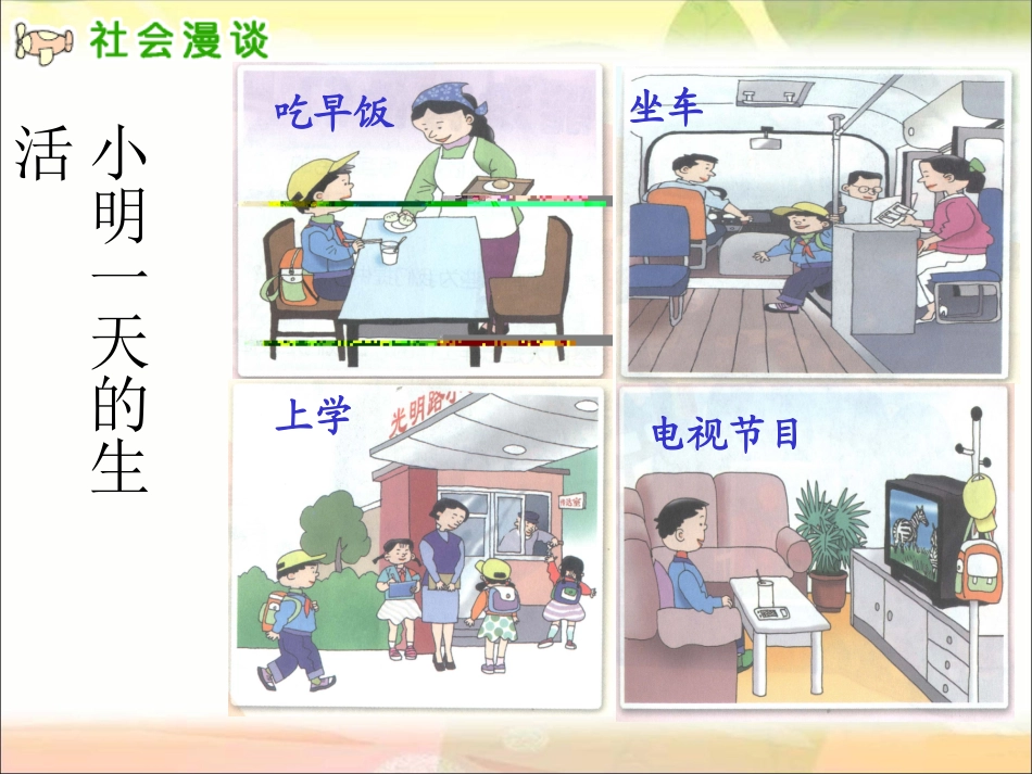 我们的生活需要谁(现用)3_第2页