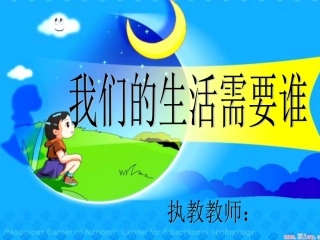 我们的生活需要谁(现用)3