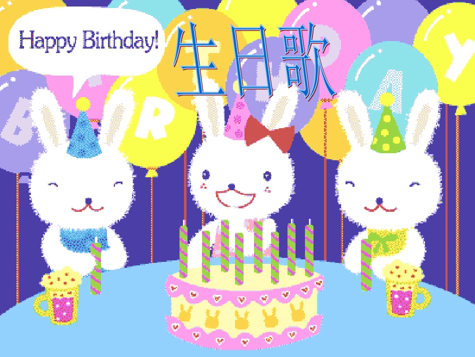 18《借生日》PPT_第2页