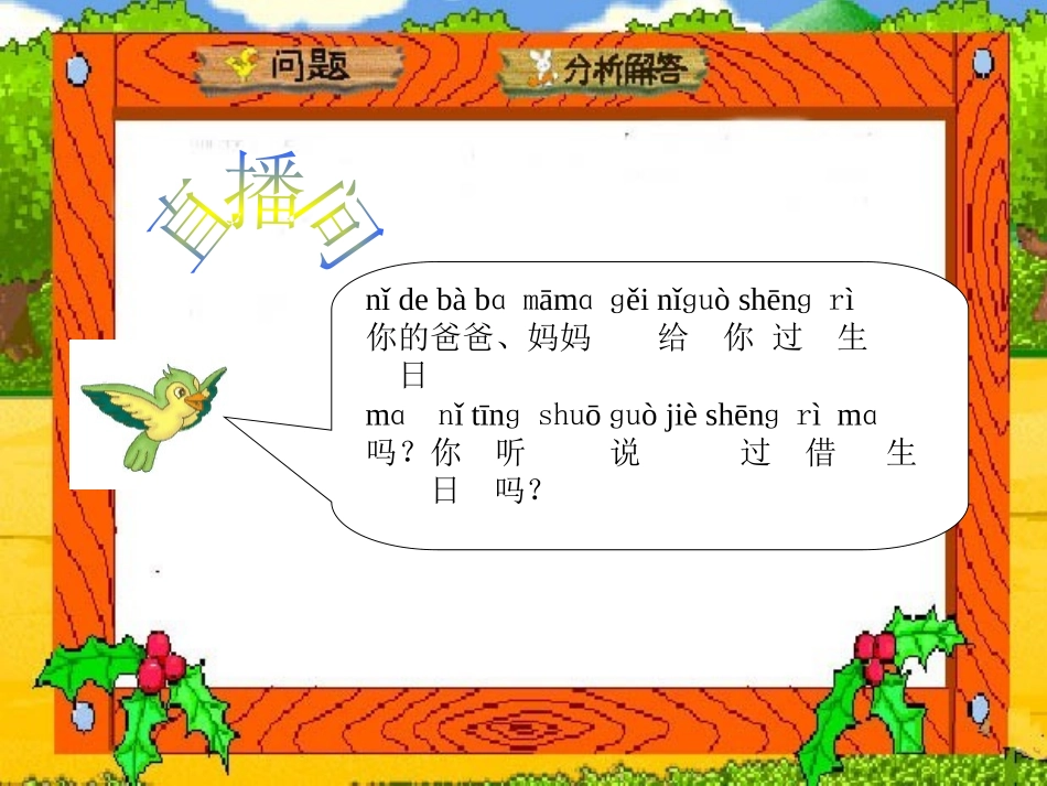 18《借生日》PPT_第3页