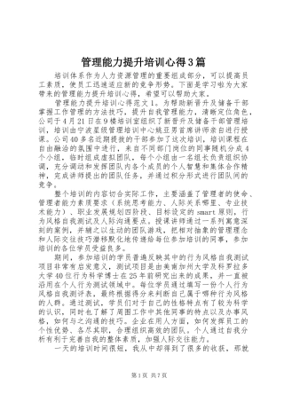 管理能力提升培训心得3篇