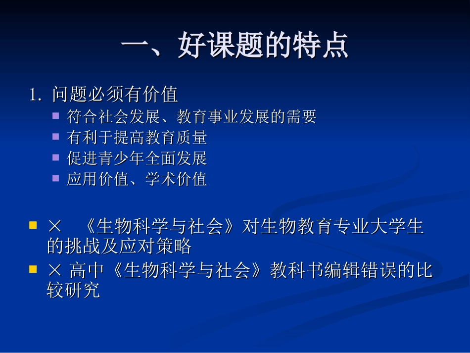 140906生物教育科研论文的选题、撰写与投稿_第2页