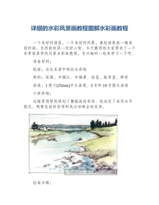 详细的水彩风景画教程图解水彩画教程