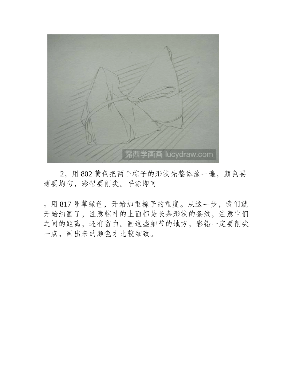 粽子彩铅教程彩铅画教程_第2页