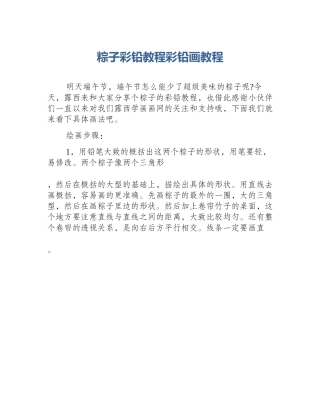 粽子彩铅教程彩铅画教程